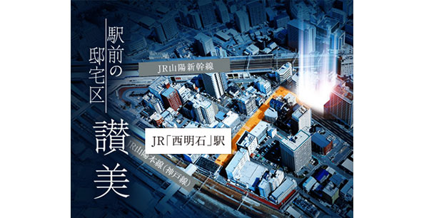 ワコーレシティ西明石駅前